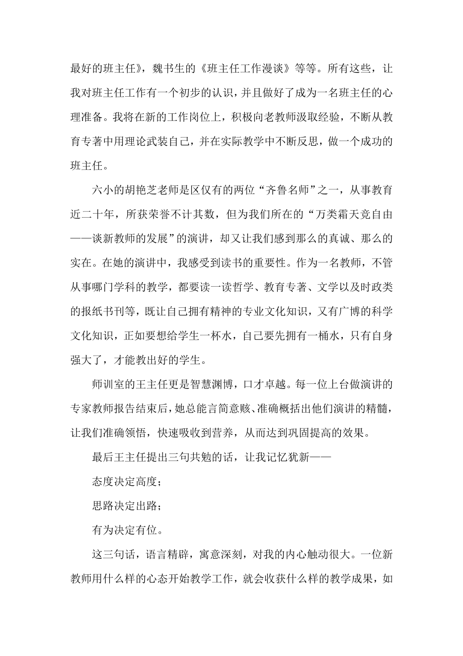 新教师岗前培训总结：新起点新精彩！ .doc_第3页