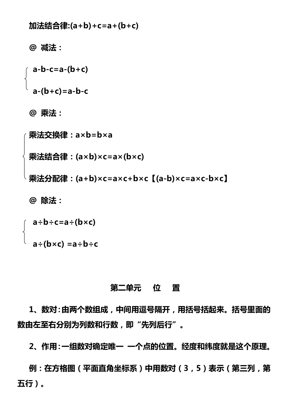 2020最新人教版小学五年级数学上册知识点归纳汇总.docx_第3页