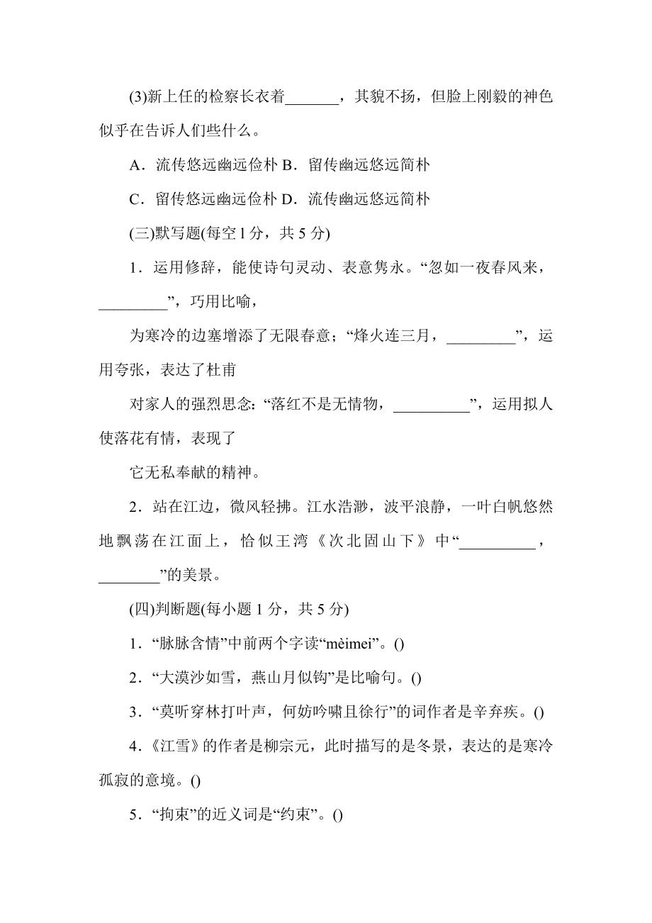 ~小学语文教师招聘考试专家命题卷（八）及参考答案.doc_第3页