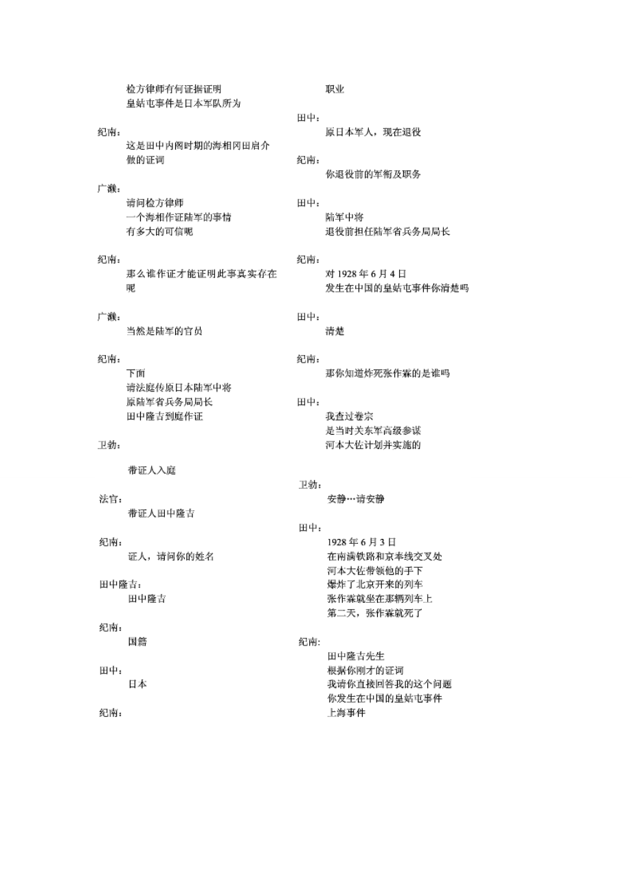 东京审判台词.doc_第3页