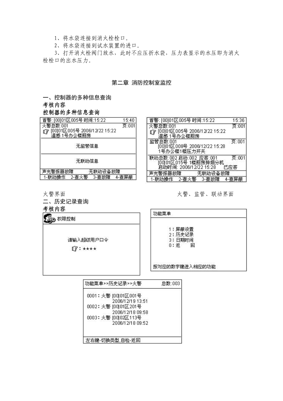 建(构)筑物消防员职业技能中级鉴定内容消防中级技能培训.doc_第2页