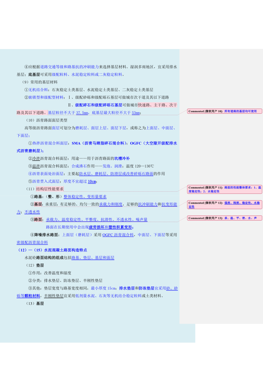 备考一级建造师市政公用工程管理与实务学习笔记考试重点彩色标注、批注版1.doc_第2页