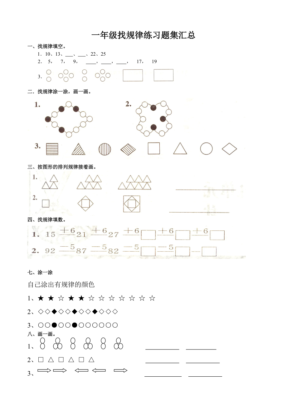 一年级下册数学找规律汇总专项强化练习.doc_第1页