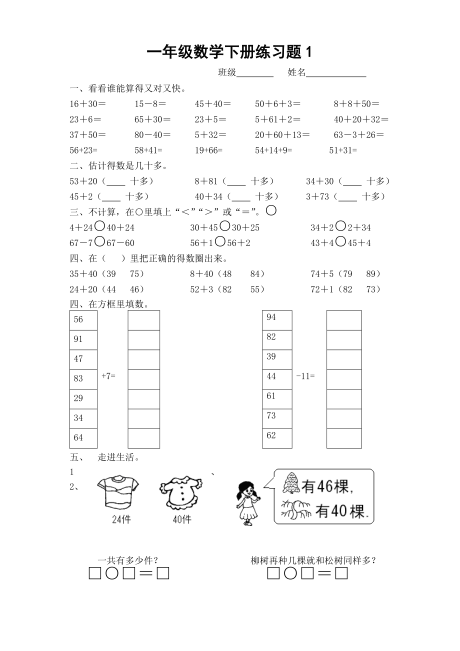 一年级下册数学同步练习题综述.doc_第1页