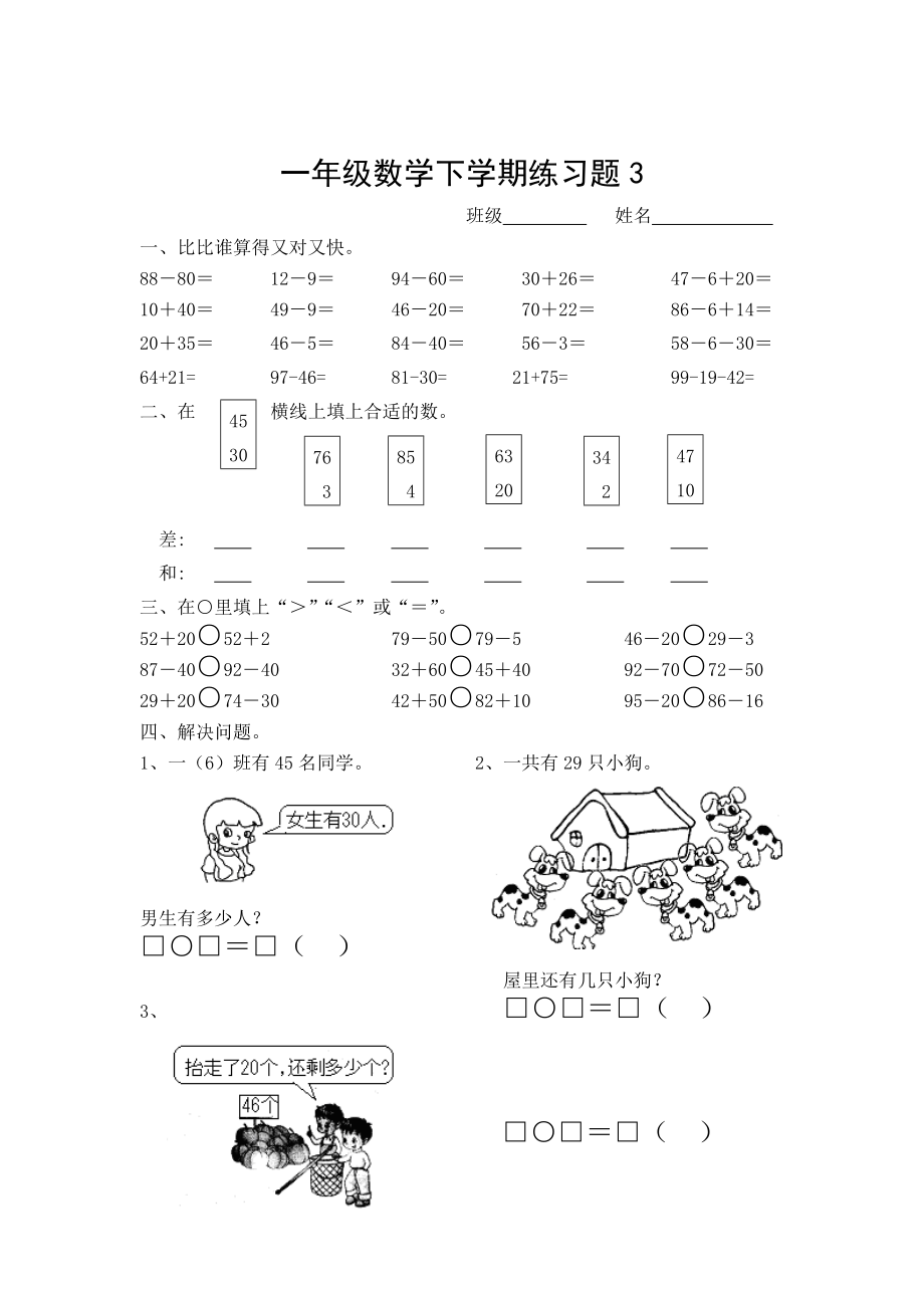 一年级下册数学同步练习题综述.doc_第3页