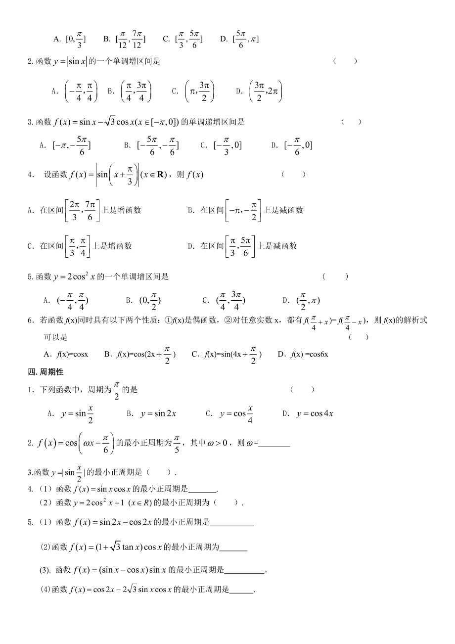 三角函数知识点及题型归纳.doc_第2页