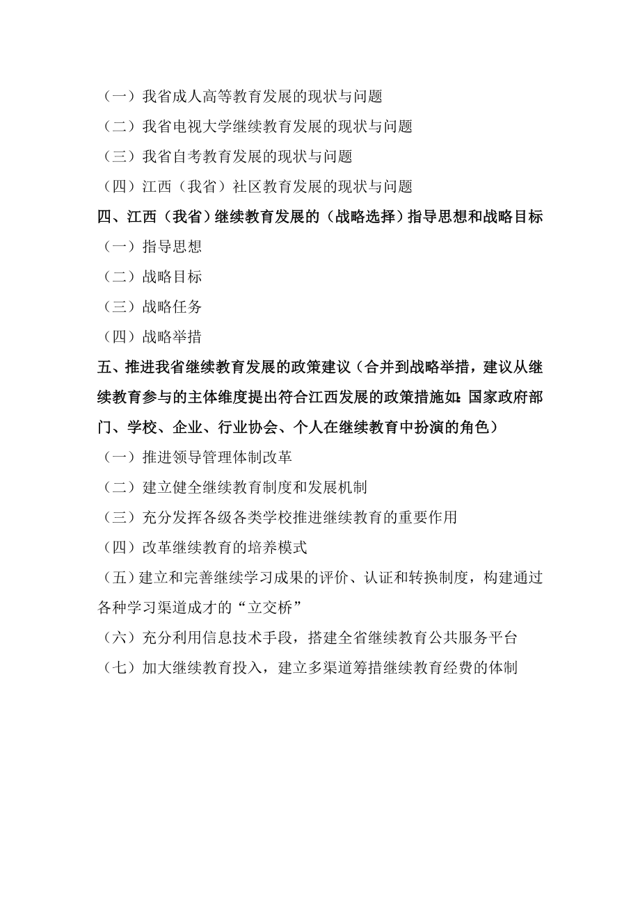 江西省继续教育发展战略研究0920.doc_第3页