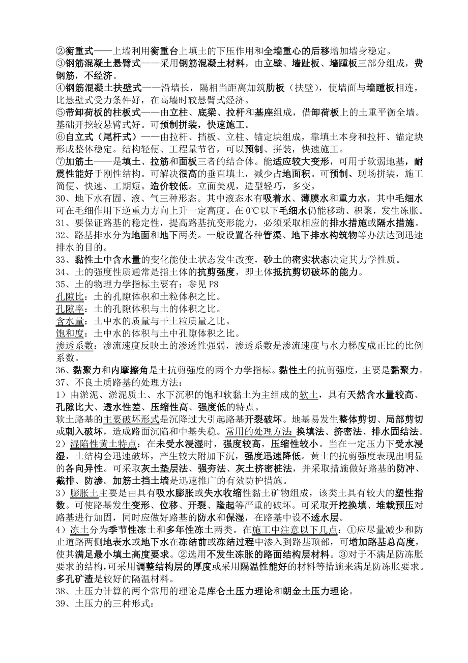 一级建造师市政公用工程实务考试要点重点笔记资料（历真题及答案解析）.doc_第3页