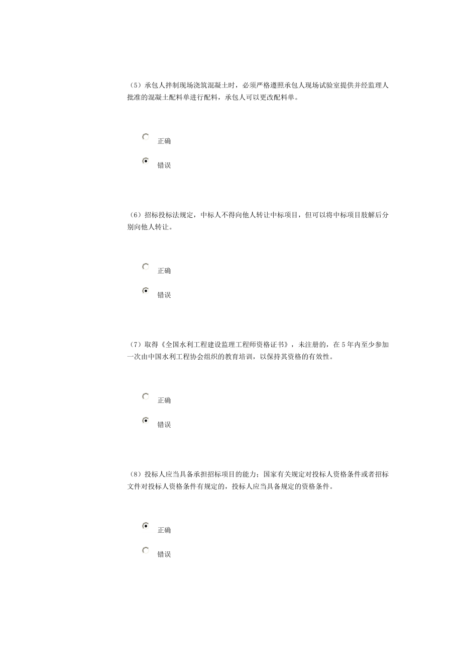 监理工程师继续教育客观题考试试78.doc_第2页