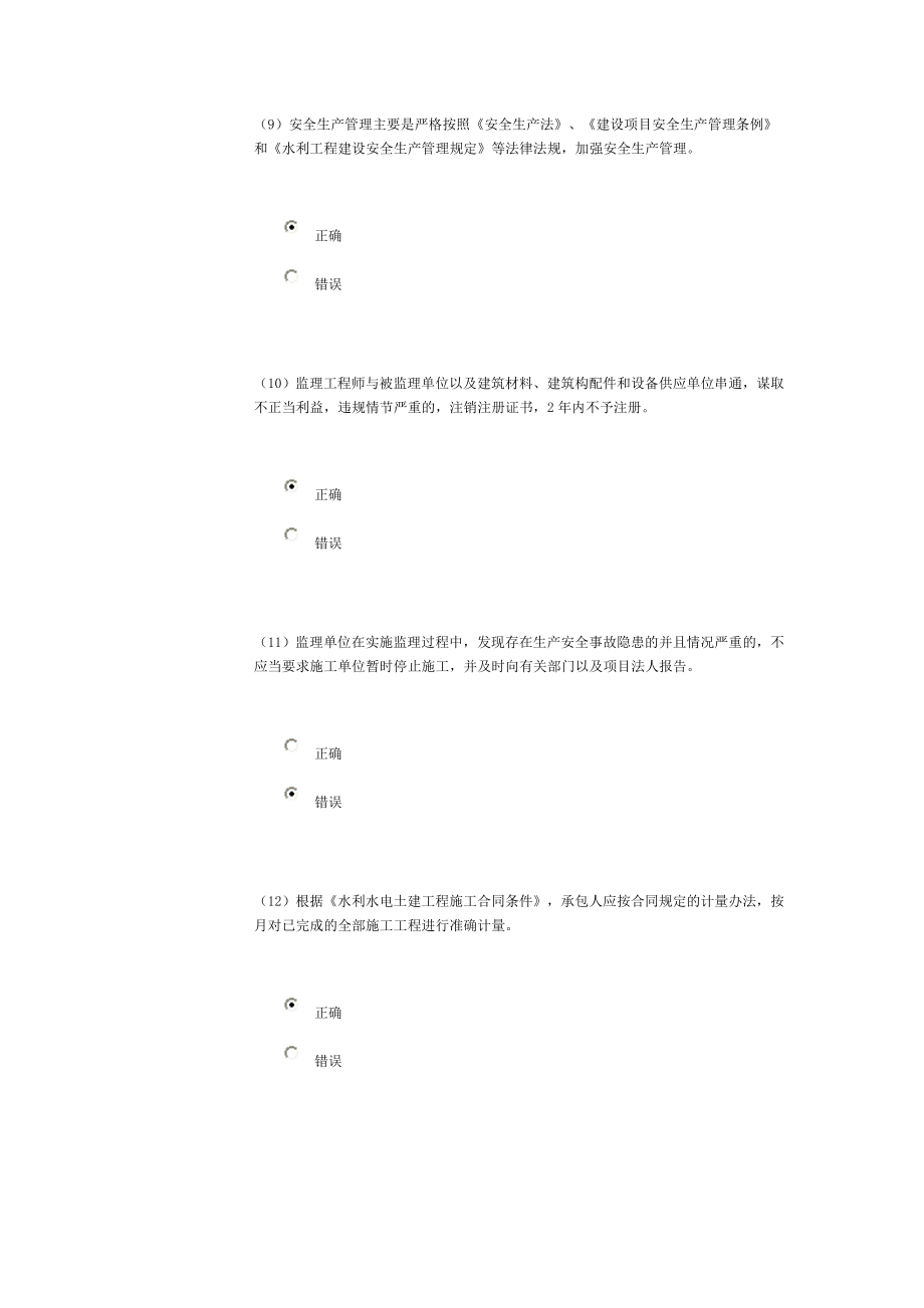 监理工程师继续教育客观题考试试78.doc_第3页