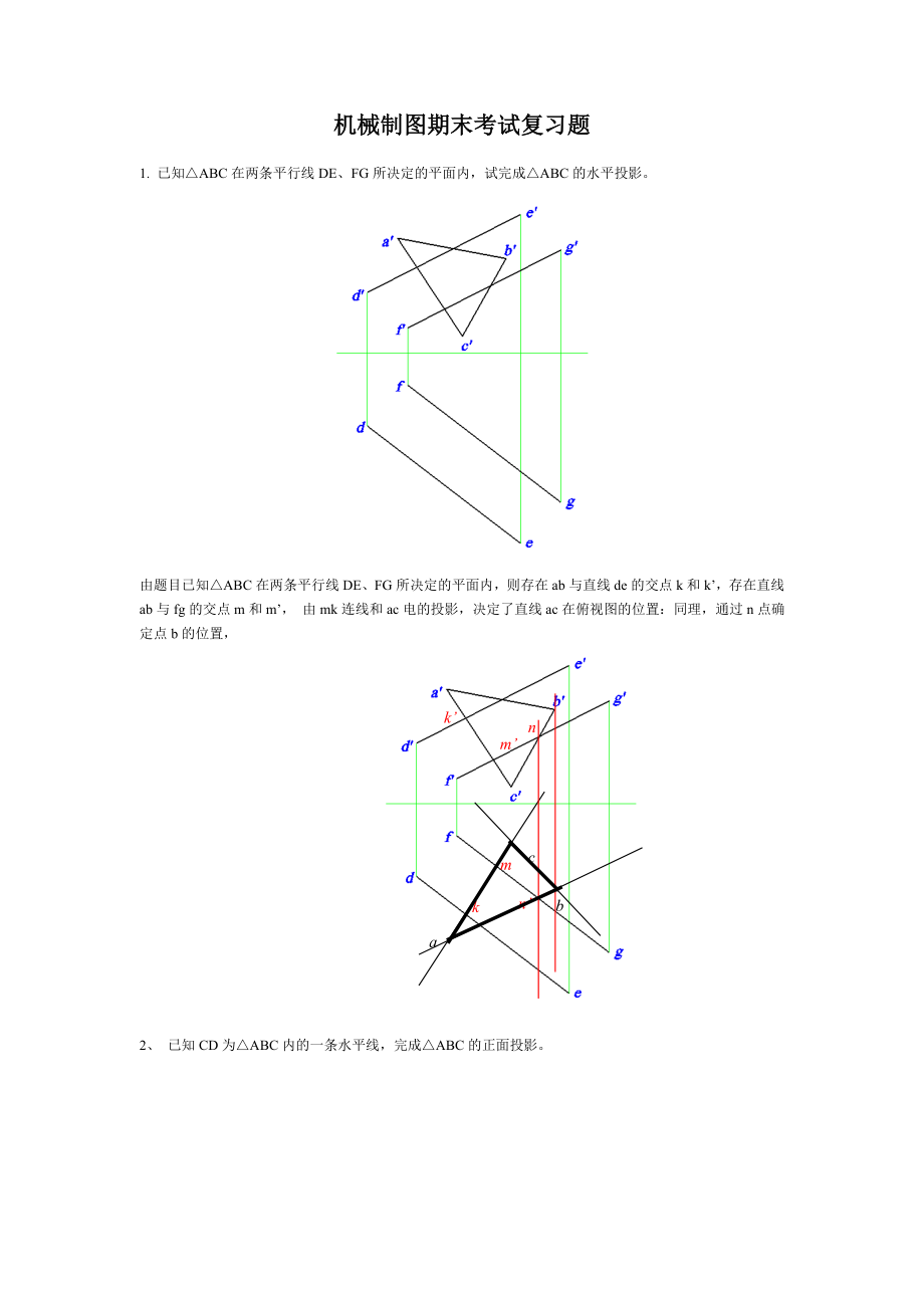 电大机械制图期末考试复习题 考试小抄 【精编直接打印版】.doc_第1页