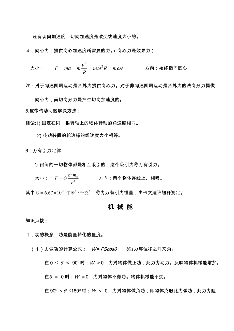 上海地区高一下物理知识点归纳.doc_第2页