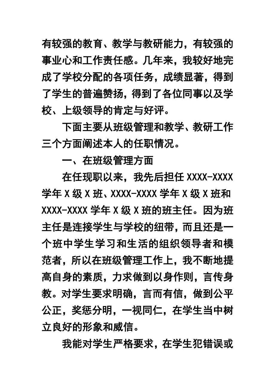 申报中学政治一级教师职称述职报告.doc_第2页