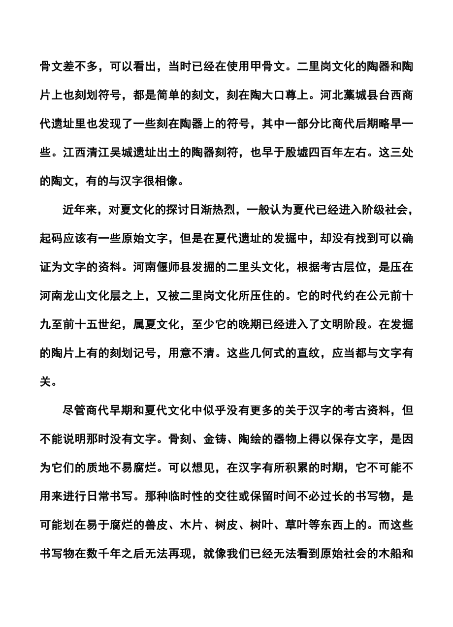 辽宁省大连市高三第一次模拟考试语文试题及答案.doc_第2页