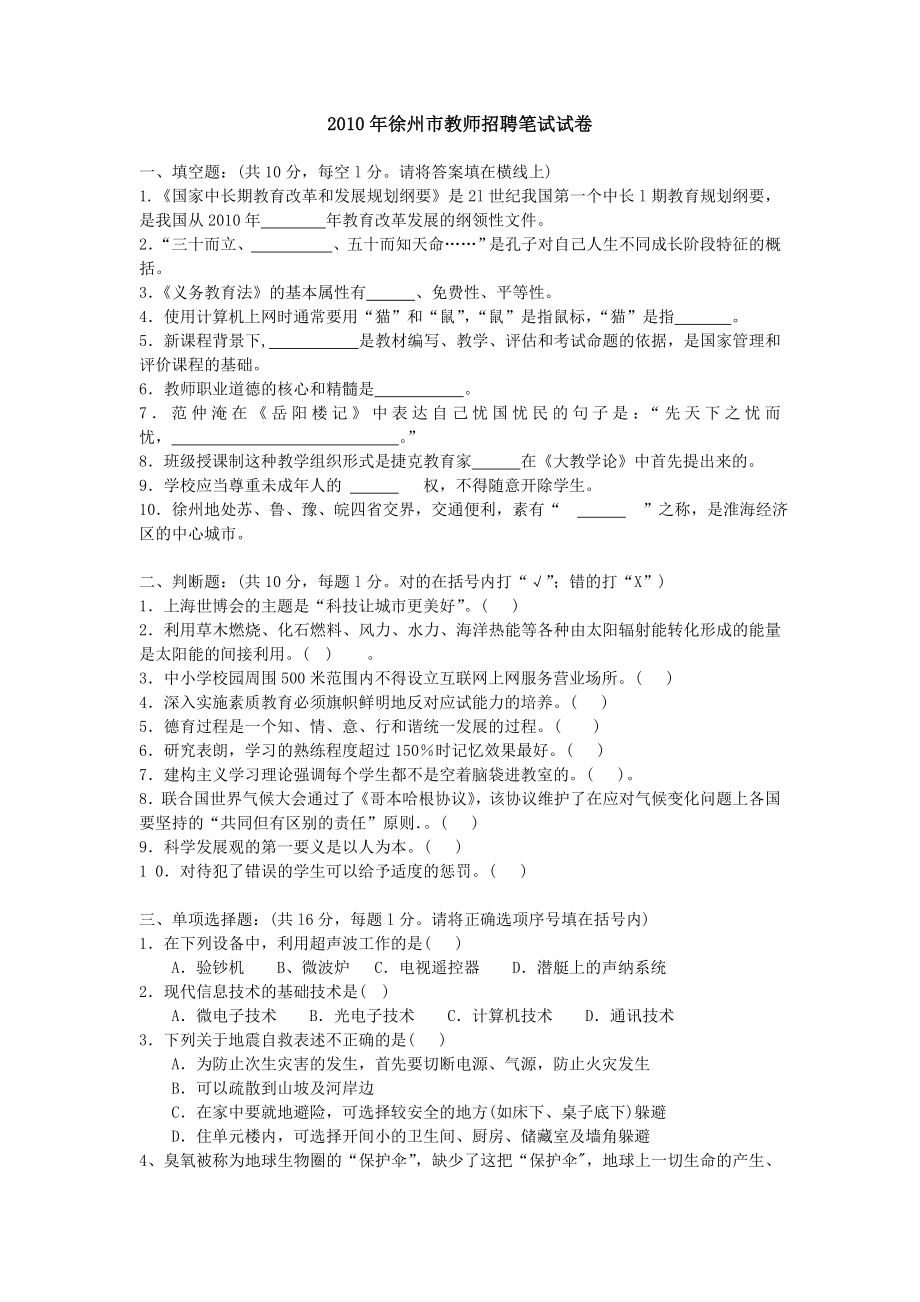 徐州市教师招聘笔试试卷.doc_第1页