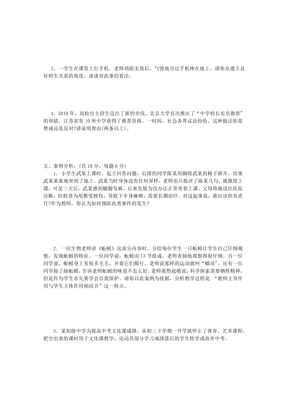 徐州市教师招聘笔试试卷.doc_第3页