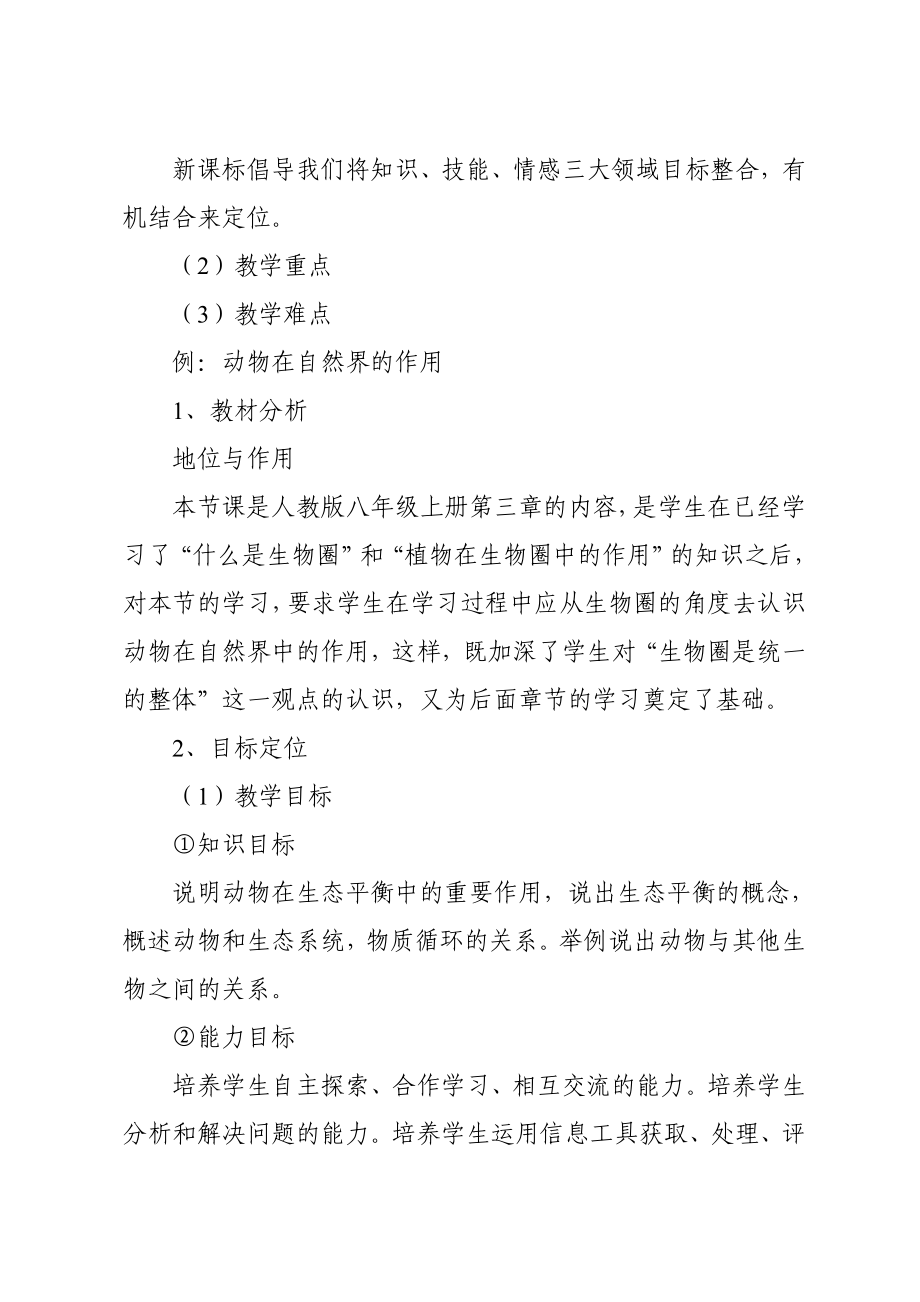 教师培训课件：新课程标准指导下的说课.doc_第2页