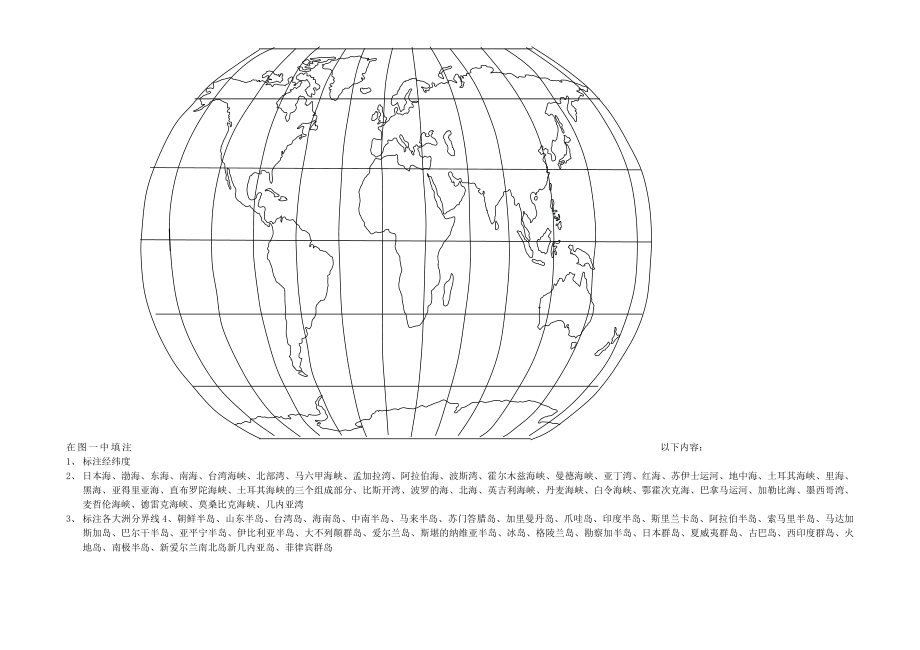 世界地图填图.doc_第1页