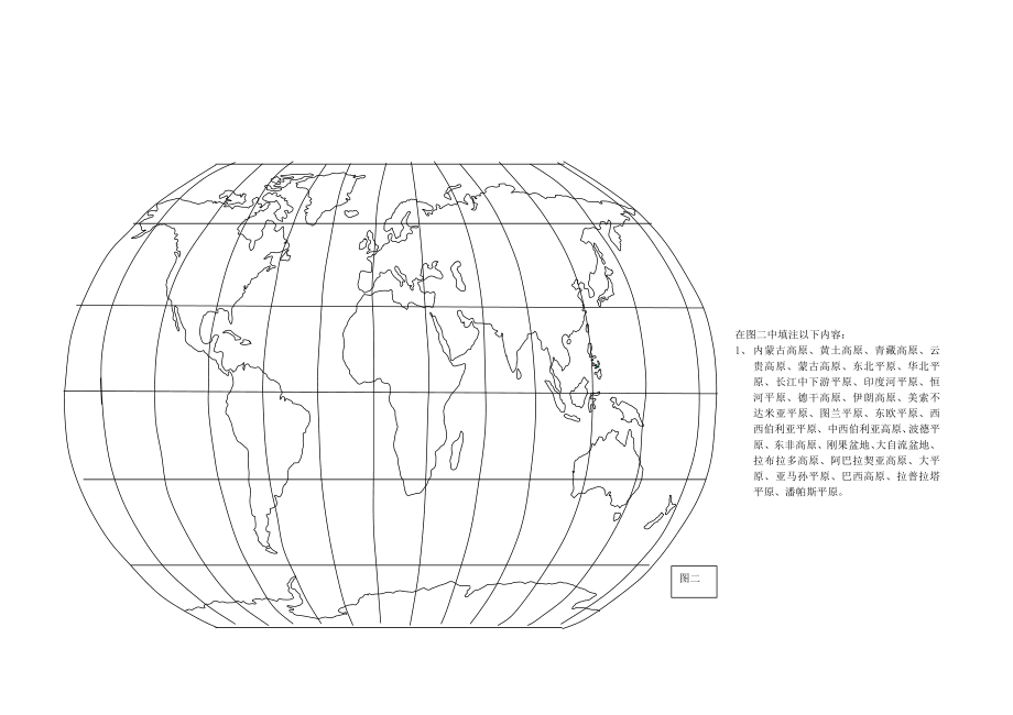世界地图填图.doc_第2页