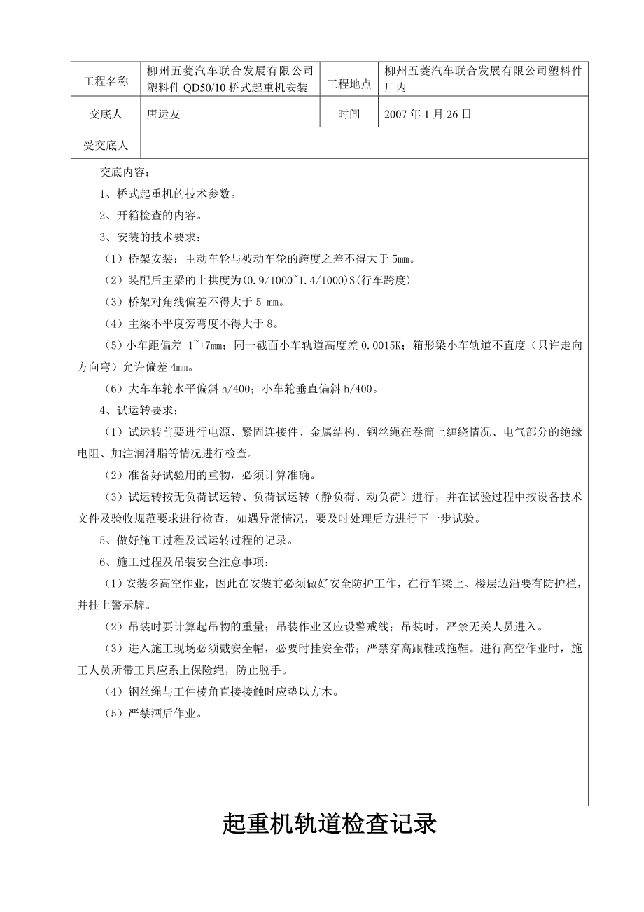 起重机安装交工技术资料模板汇总.doc_第3页