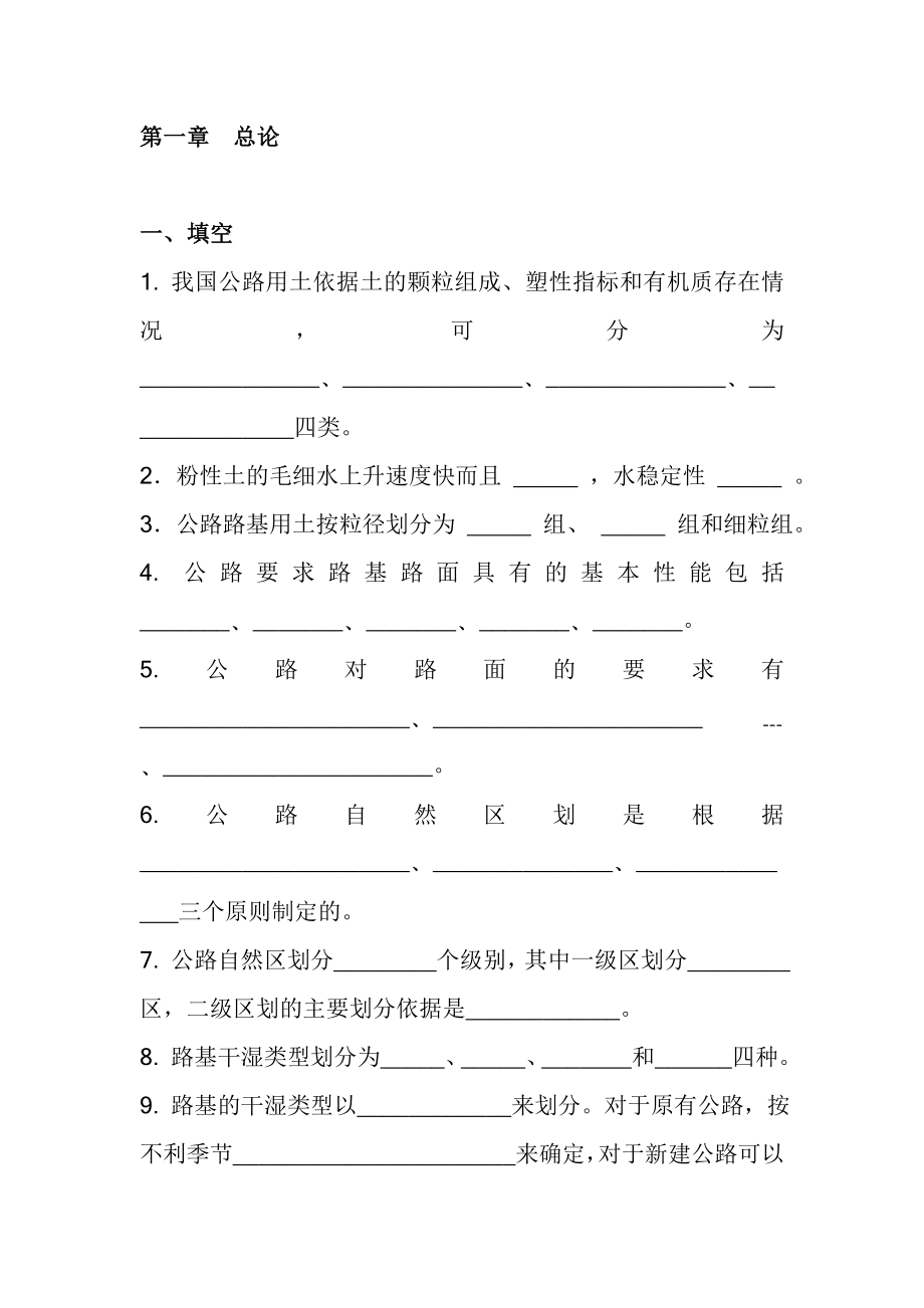 路基路面工程_沙爱民_作业习题.doc_第1页