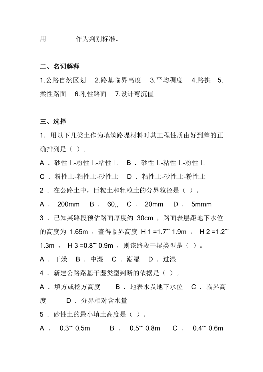 路基路面工程_沙爱民_作业习题.doc_第2页