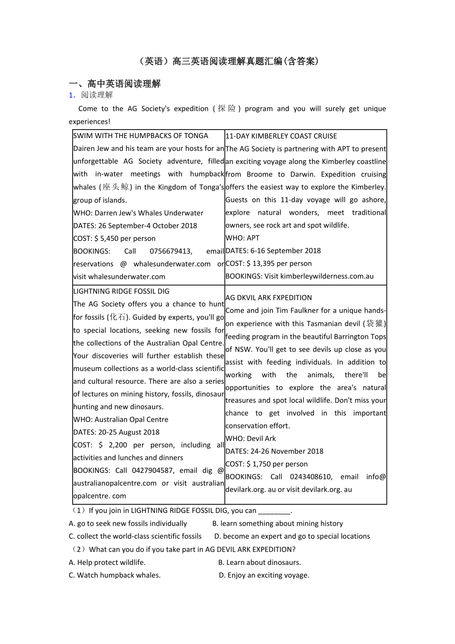 (英语)高三英语阅读理解真题汇编(含答案).doc_第1页