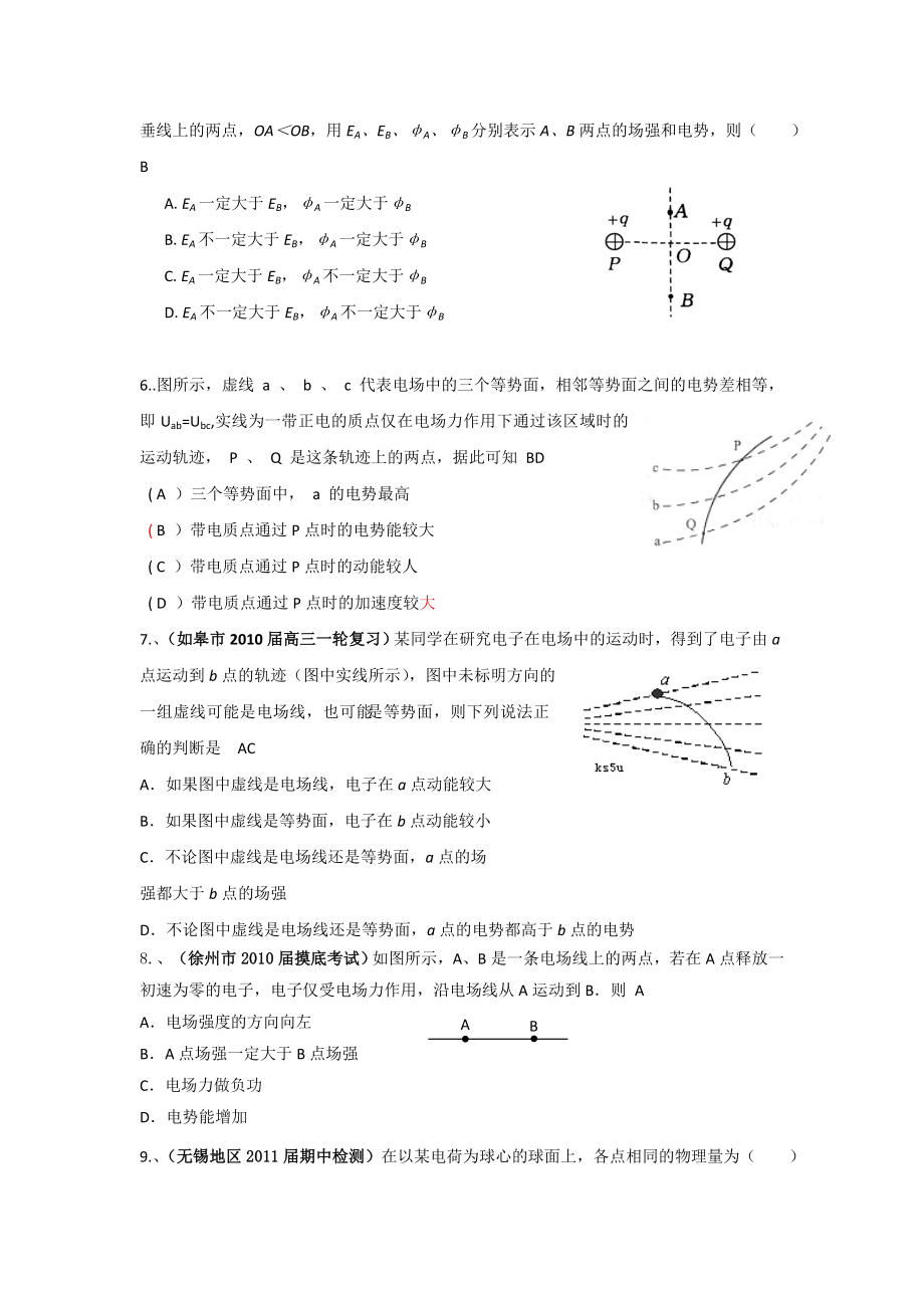 高二物理静电场练习题.doc_第2页