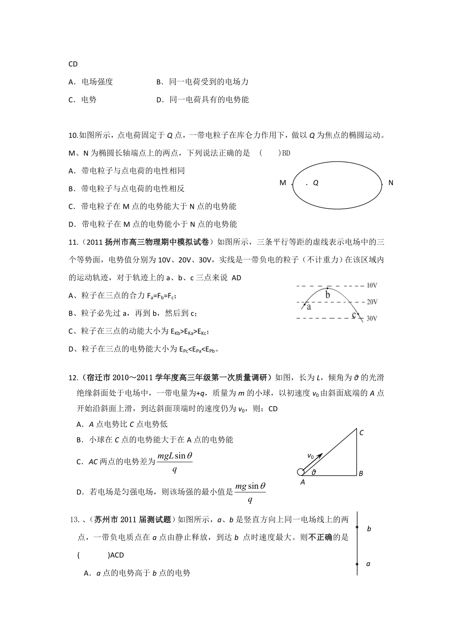 高二物理静电场练习题.doc_第3页