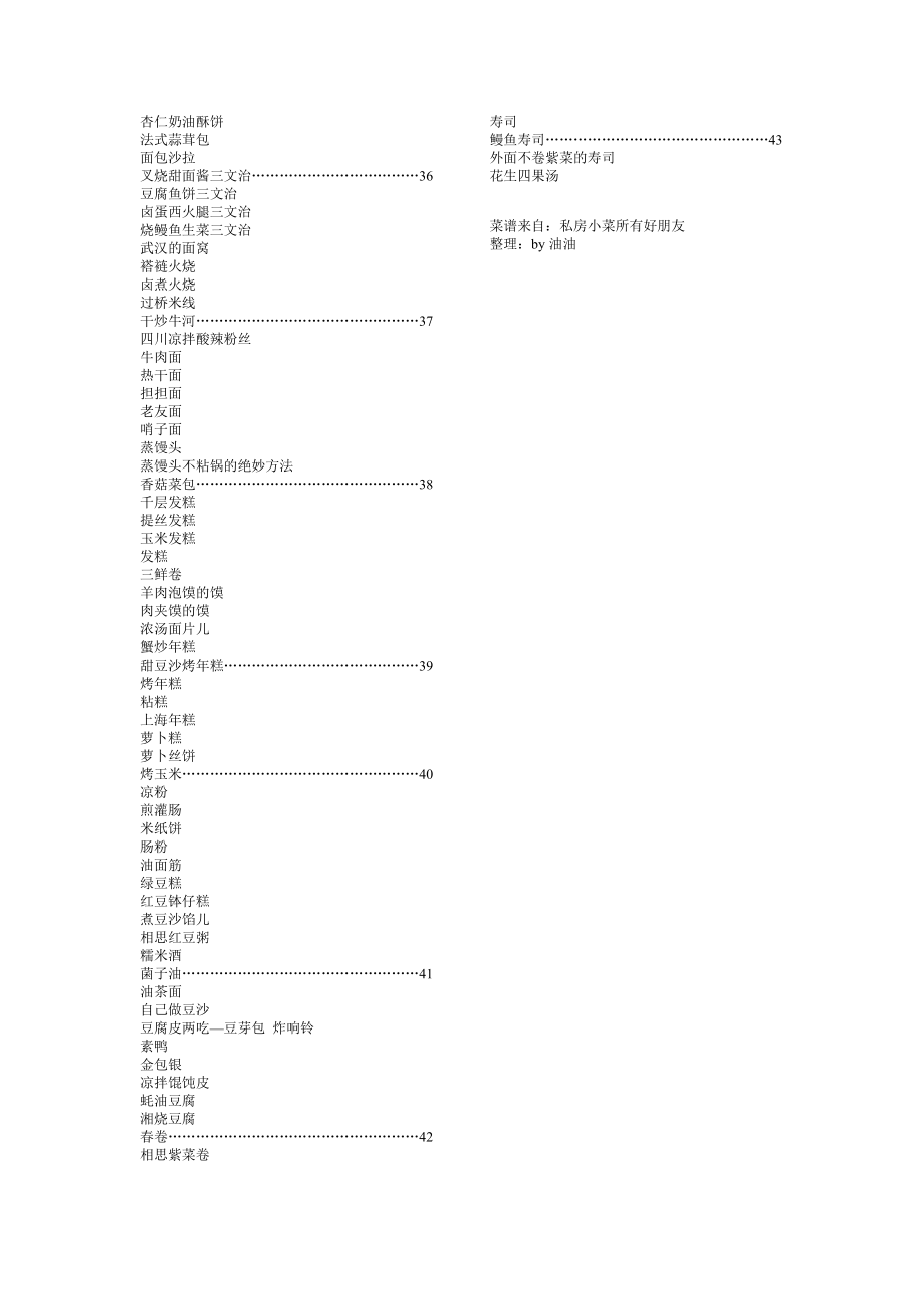 100道家常菜菜谱.doc_第3页
