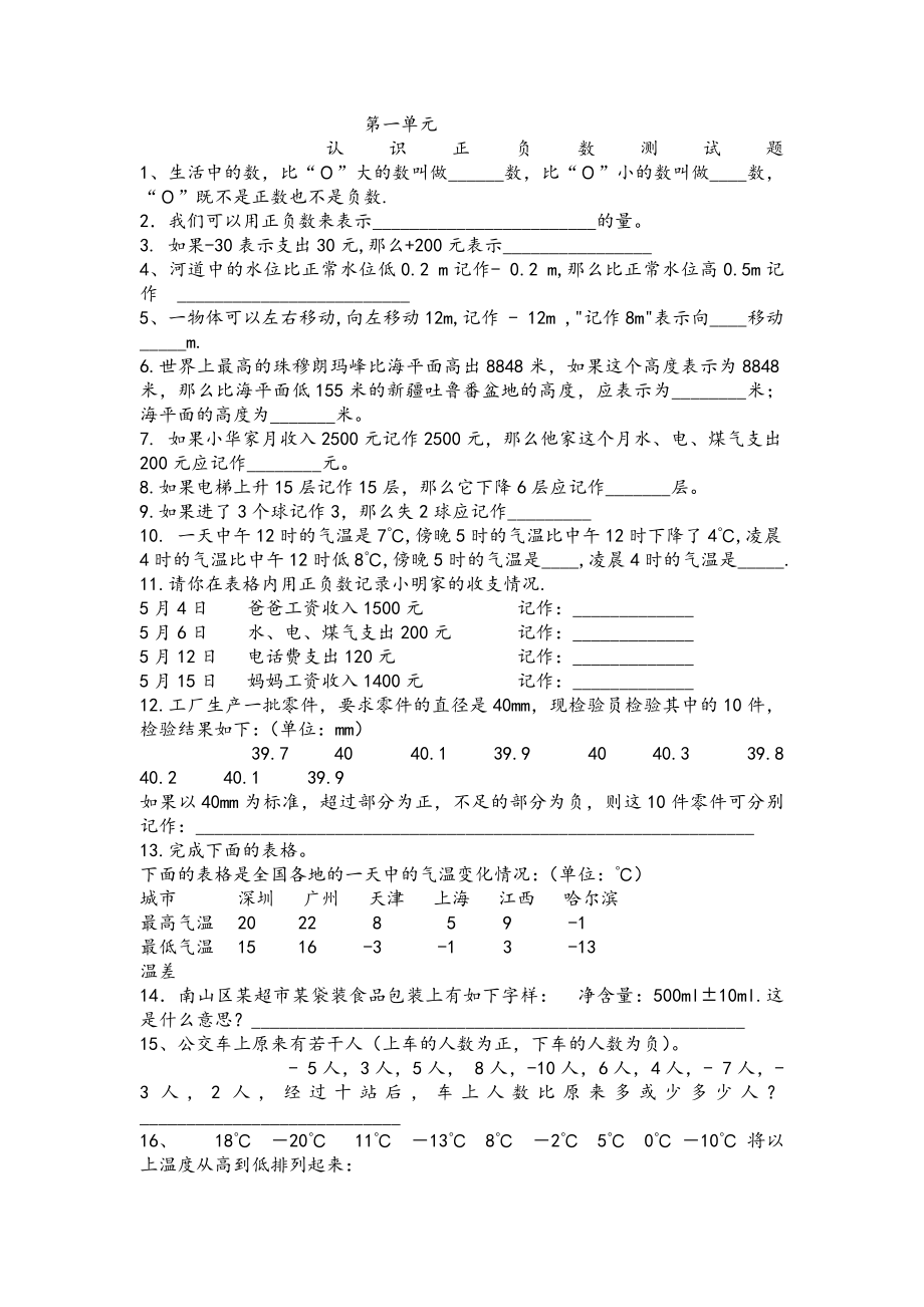 青岛版小学数学五年级(下册)练习题.doc_第1页