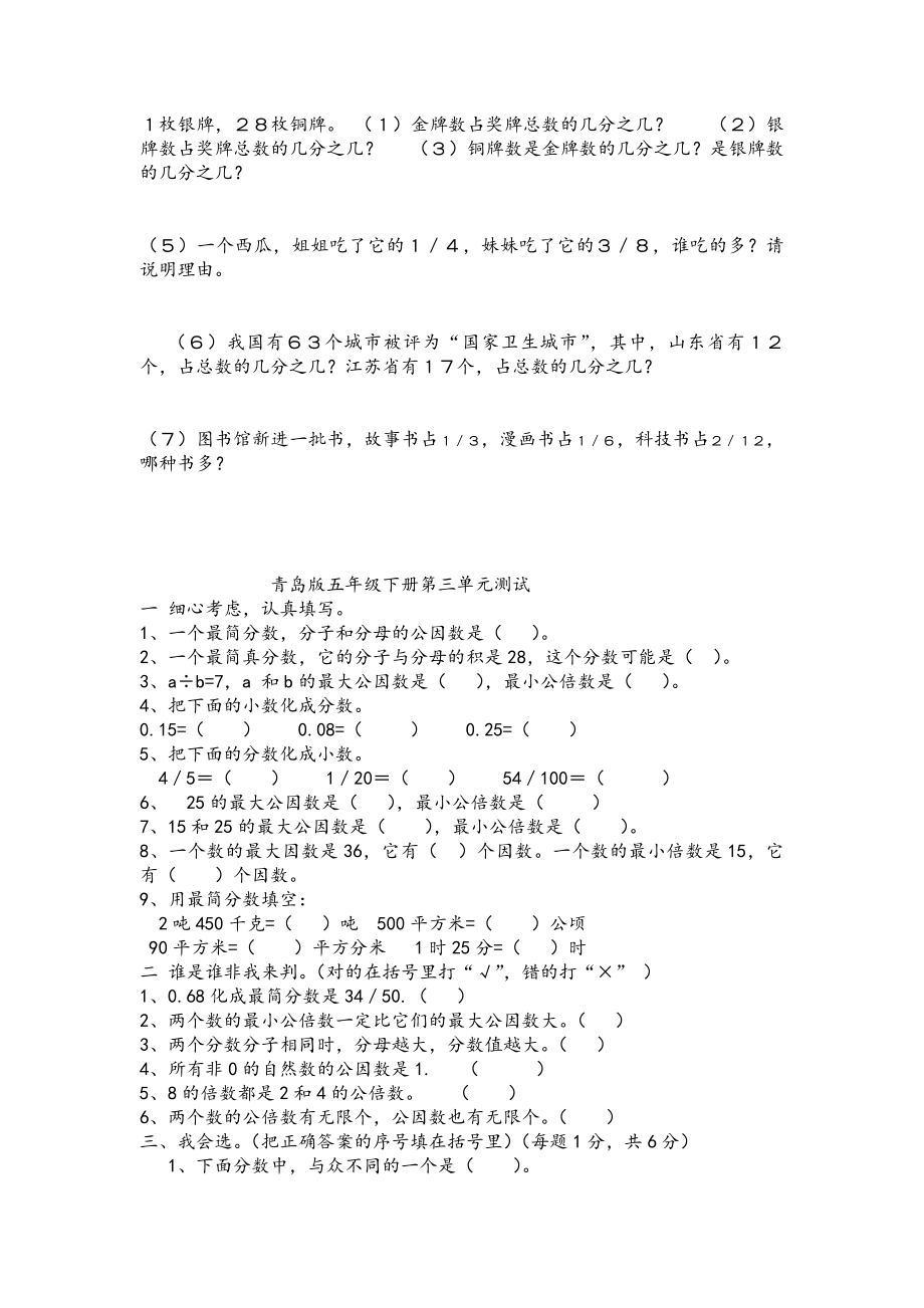 青岛版小学数学五年级(下册)练习题.doc_第3页