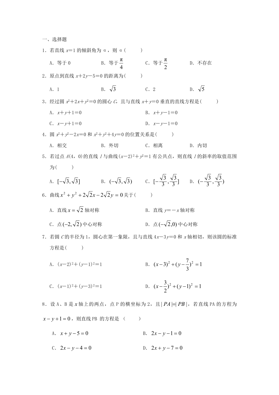 高一数学必修二直线与圆练习题.doc_第1页