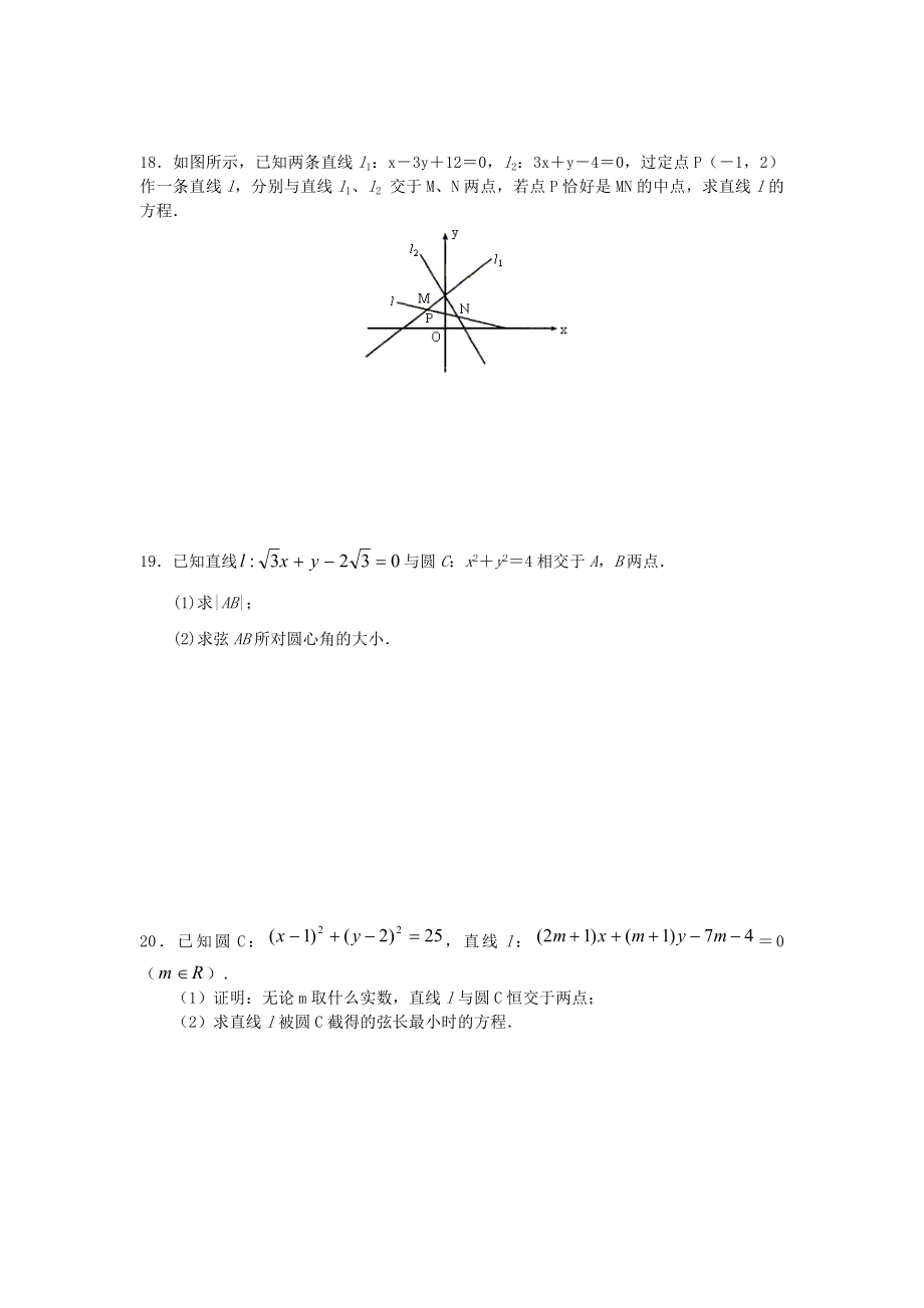高一数学必修二直线与圆练习题.doc_第3页