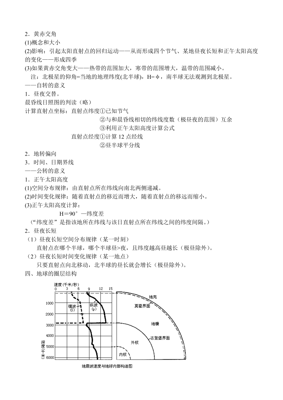 高一地理期末复习知识点湘教版.doc_第3页