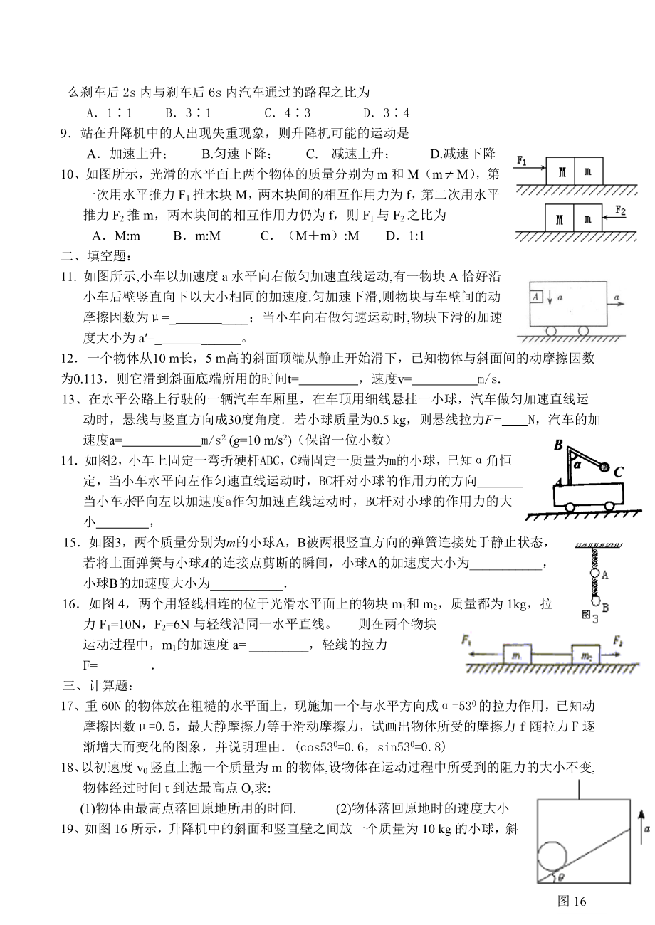 高一物理上学期-牛顿运动定律练习题.doc_第2页