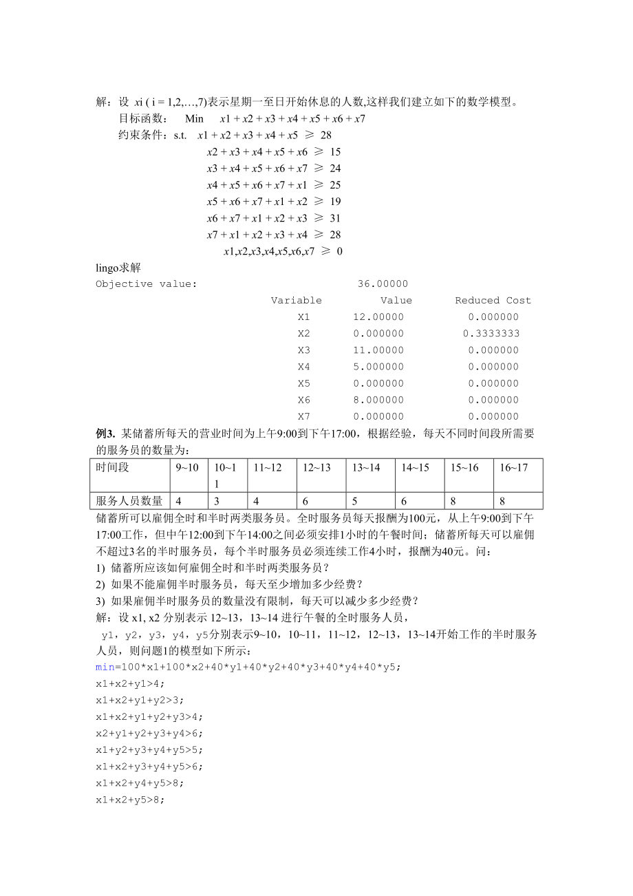 线性规划案例.doc_第2页