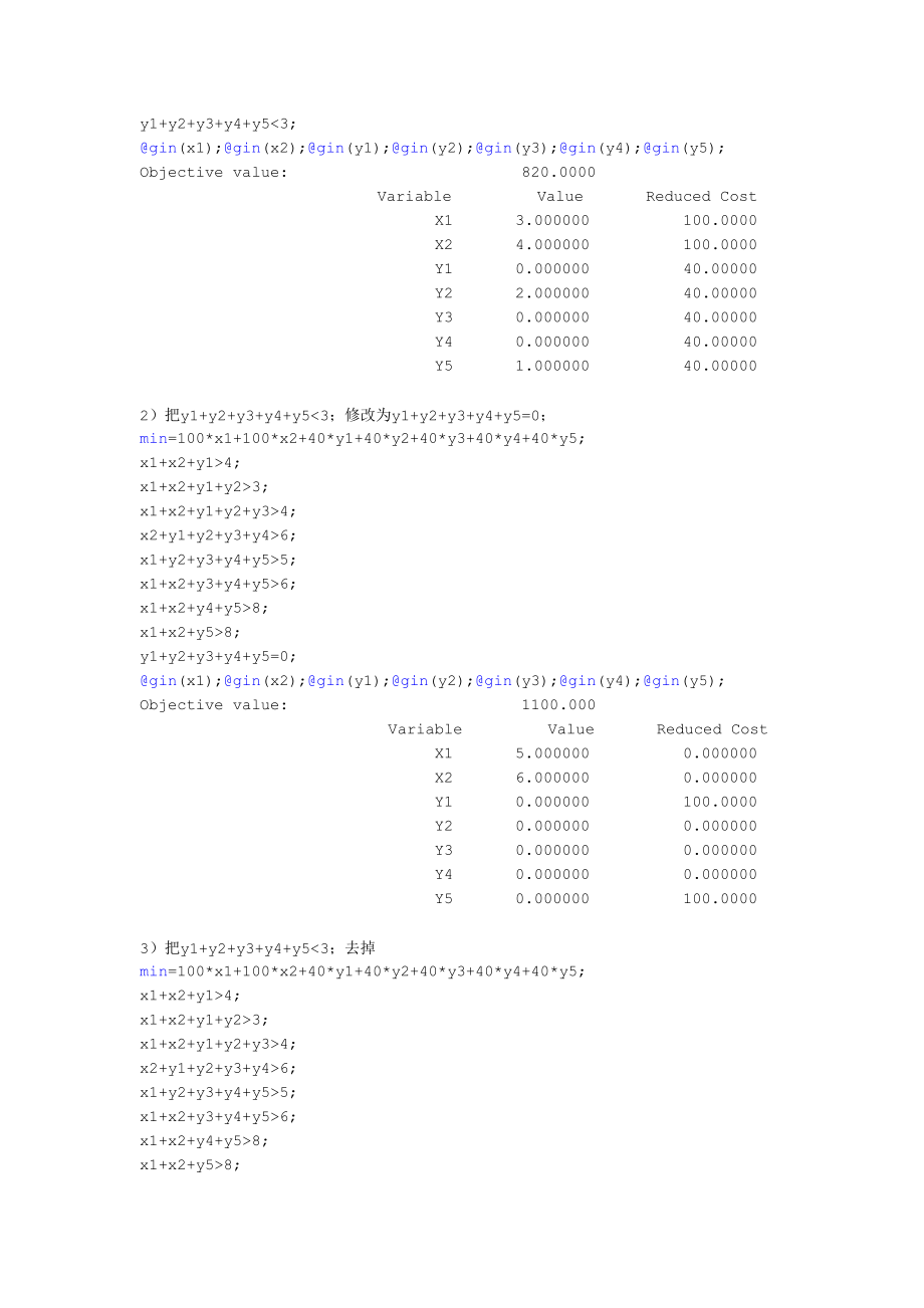 线性规划案例.doc_第3页