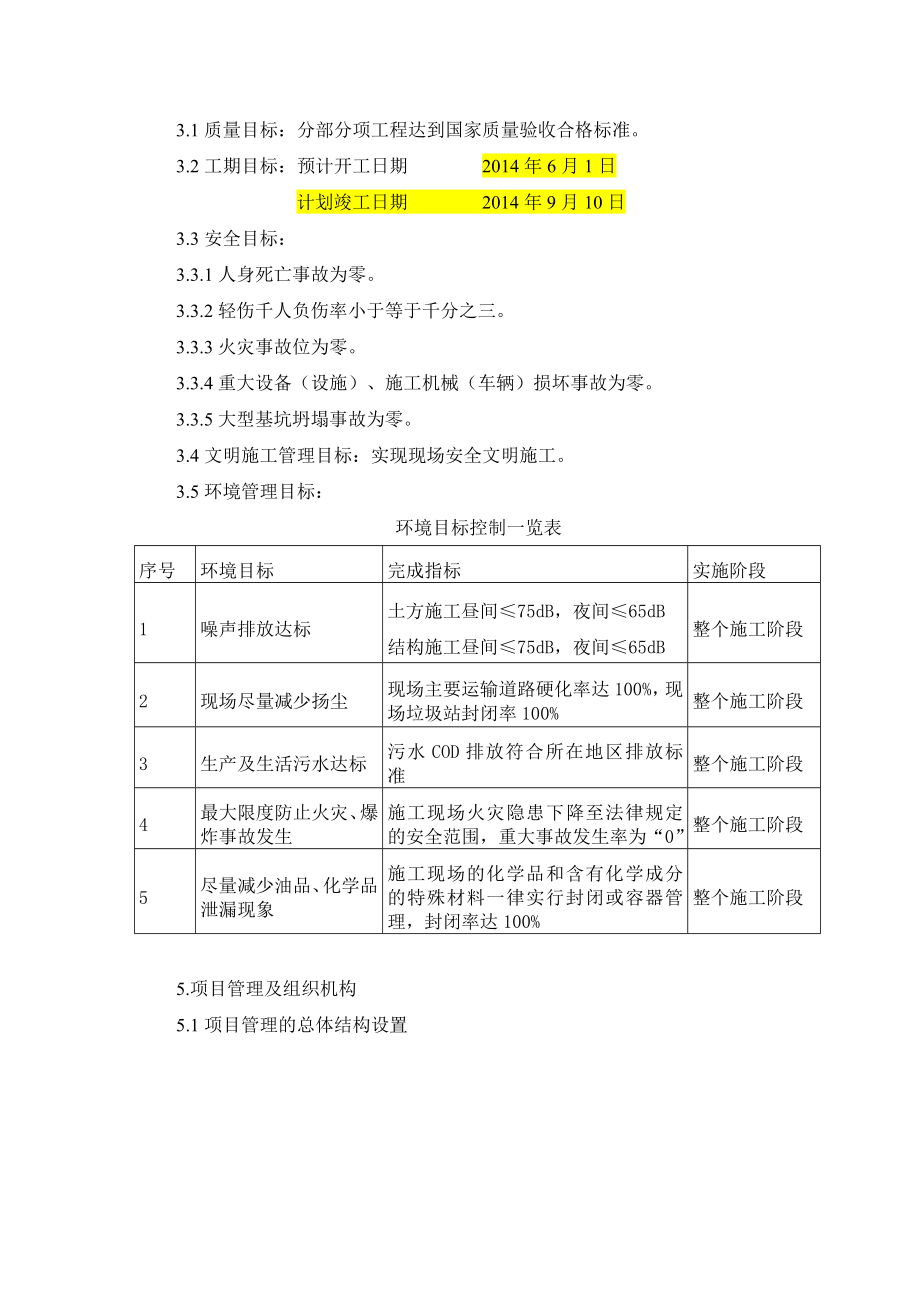 风电场风机基础方案解析.doc_第3页