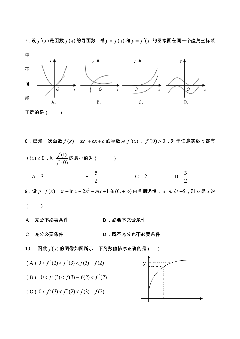 高二数学导数及应用练习题.doc_第2页