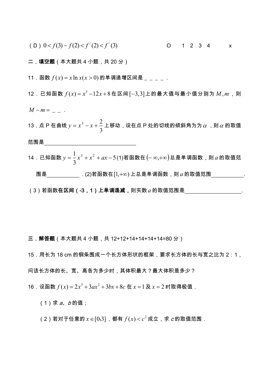 高二数学导数及应用练习题.doc_第3页