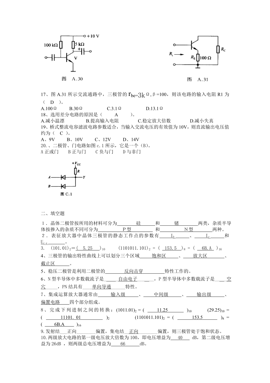 电工学(秦曾煌版)电工电子学复习题.doc_第2页