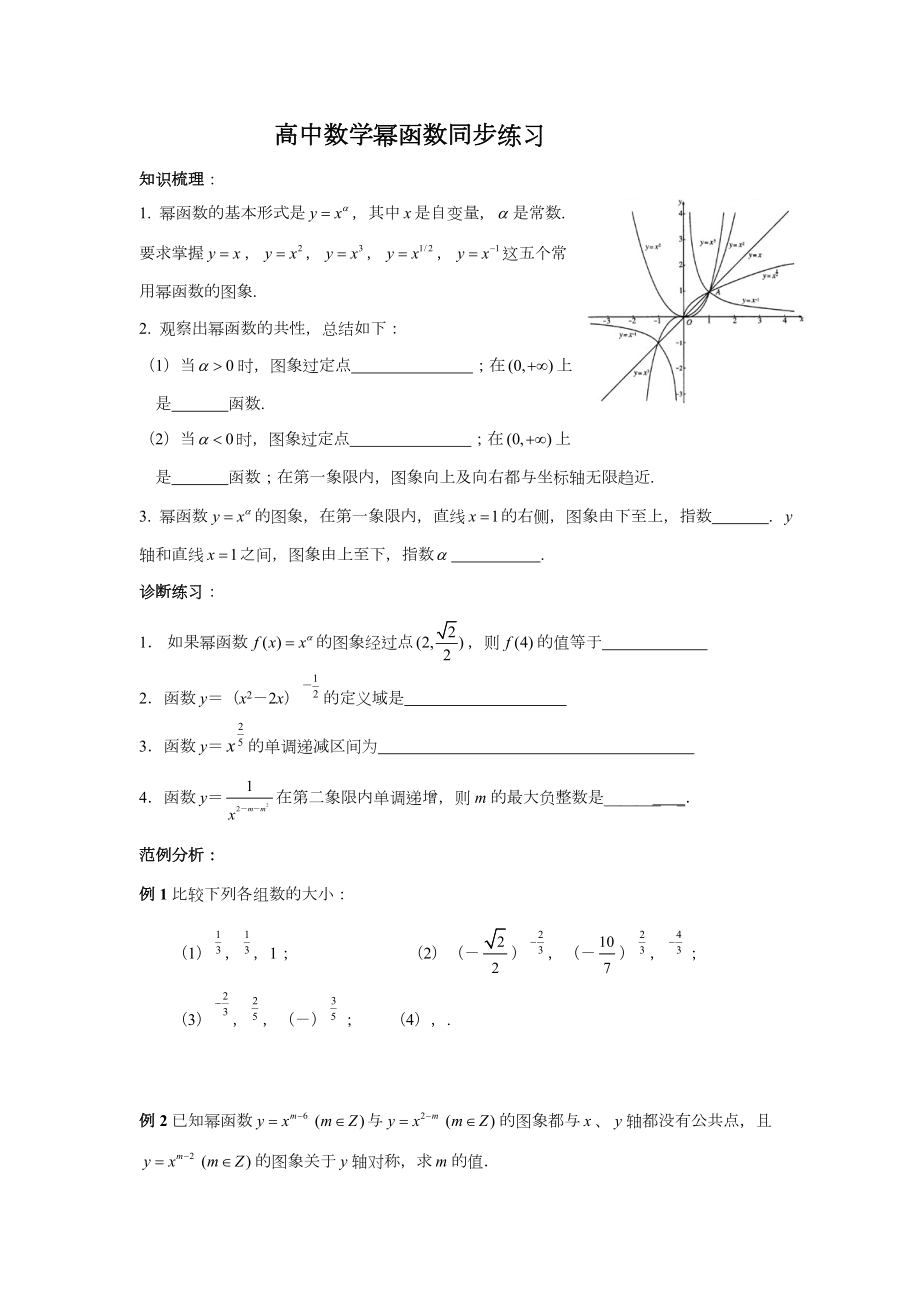 高一数学幂函数练习题.doc_第1页