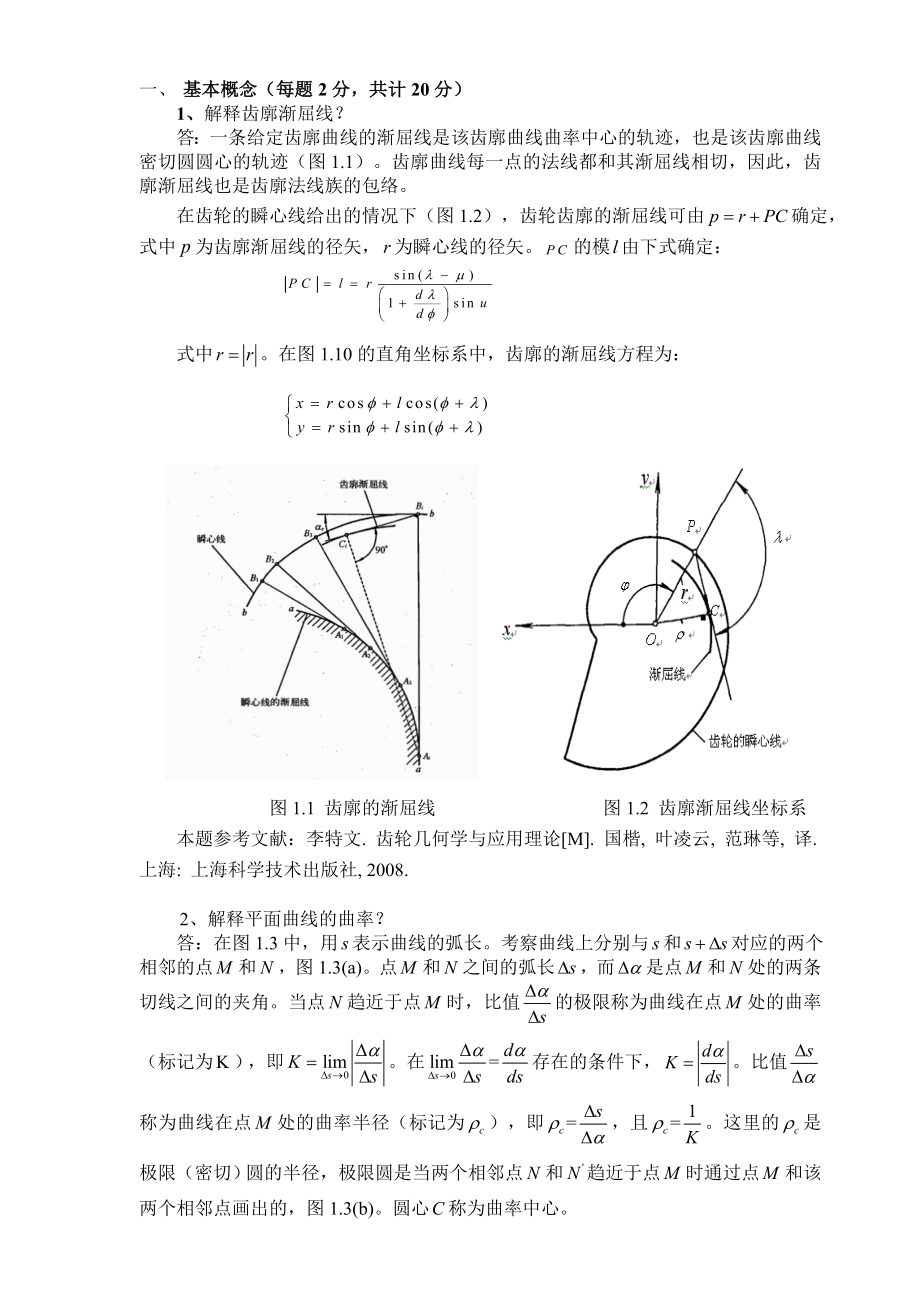 齿轮啮合原理大作业分解.doc_第2页