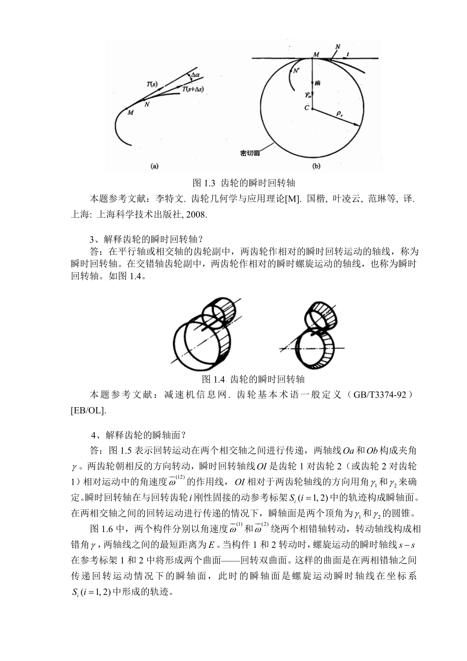 齿轮啮合原理大作业分解.doc_第3页