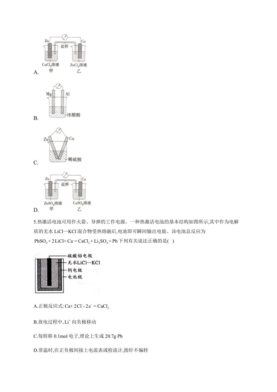 高一化学原电池基础知识练习题(附答案).docx_第2页