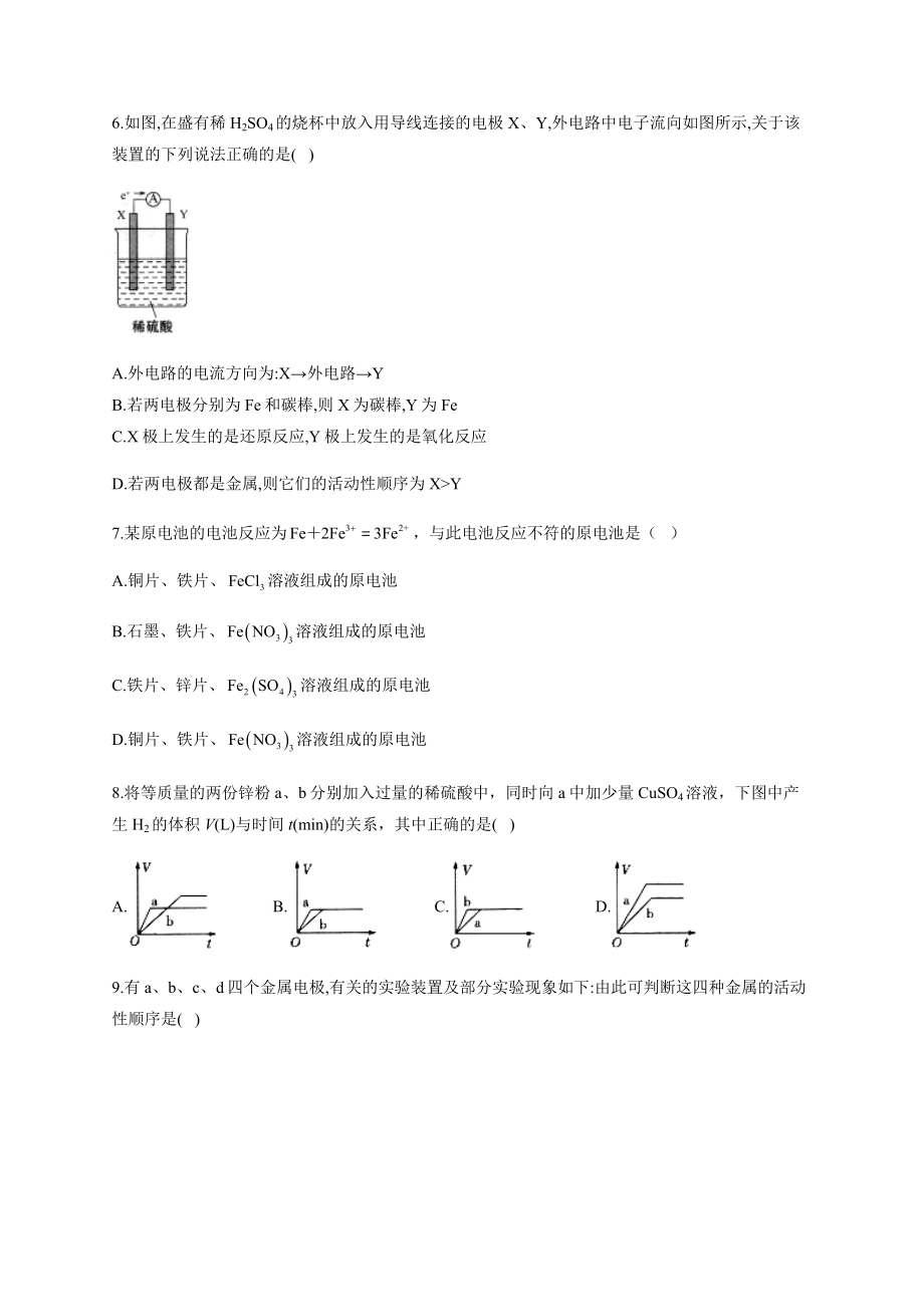 高一化学原电池基础知识练习题(附答案).docx_第3页
