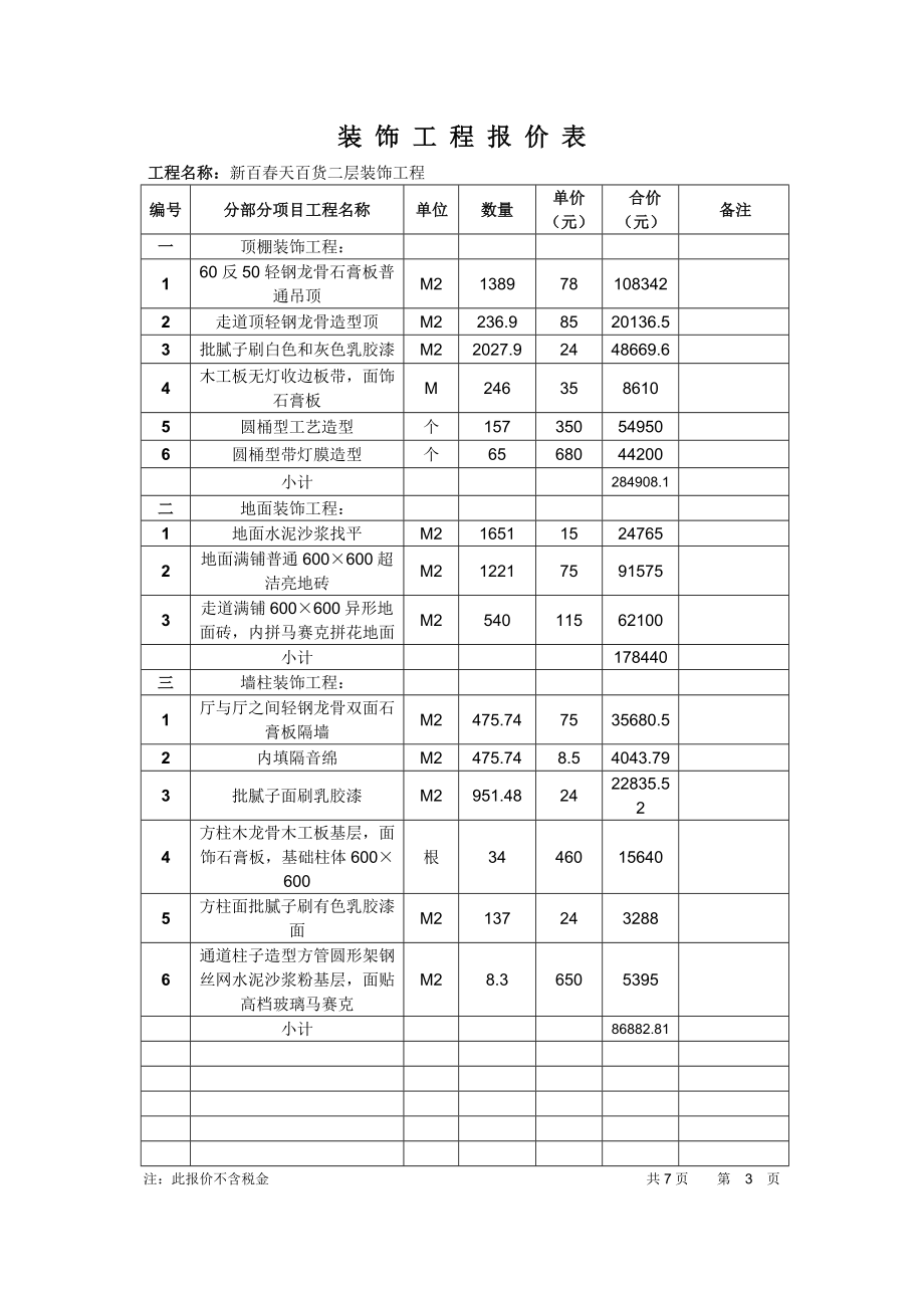 装饰工程报价.doc_第3页