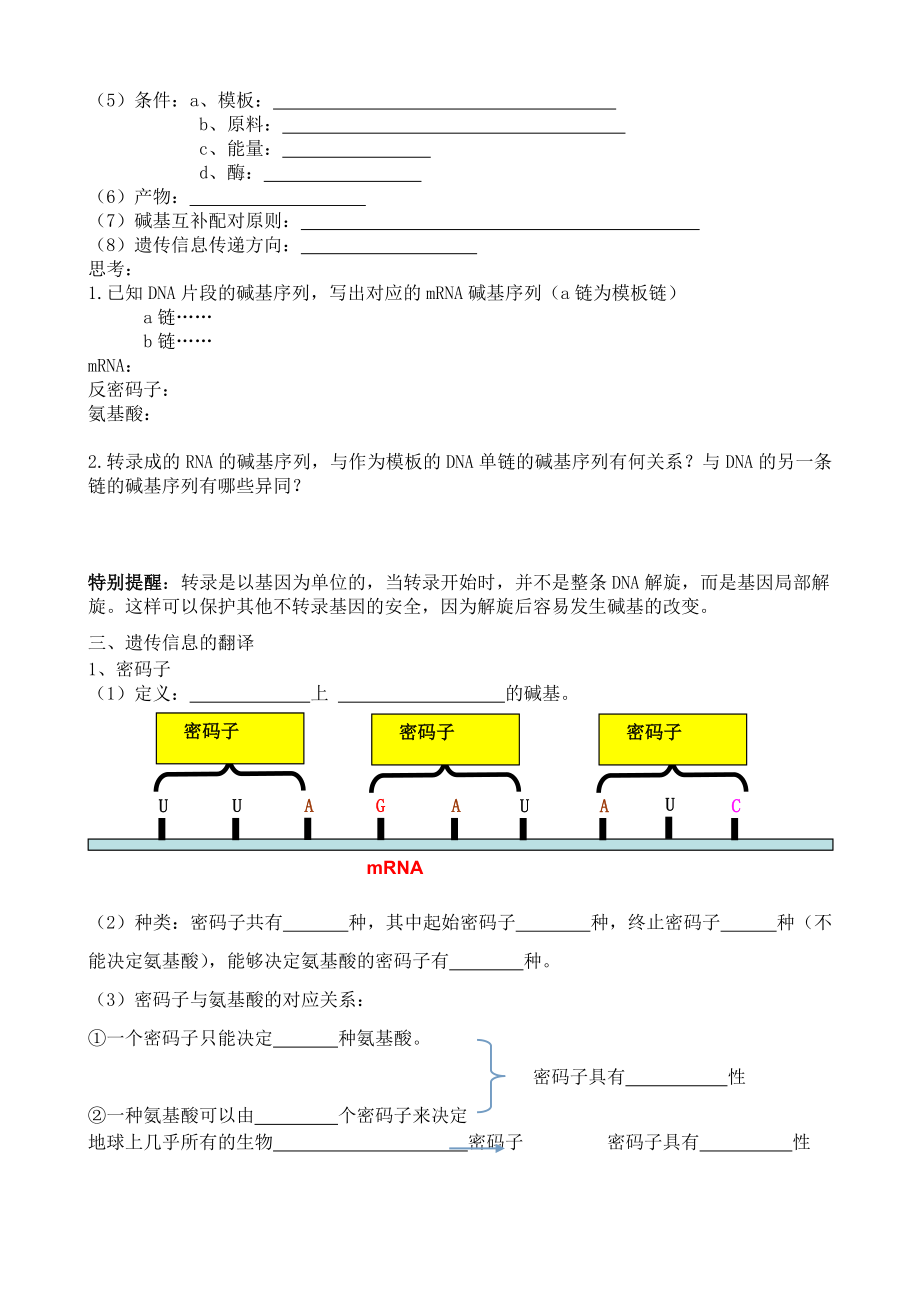 第1节基因指导蛋白质的合成导学案.doc_第2页