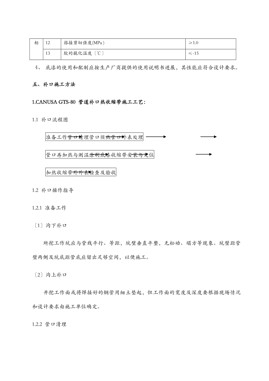 补口补伤作业指导书.doc_第3页